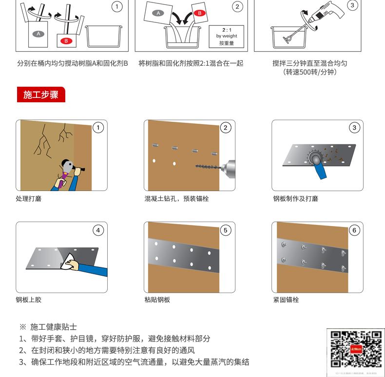 包钢莱芜粘钢加固施工过程